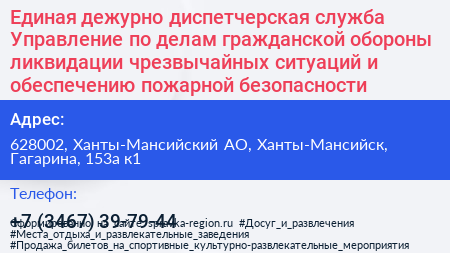 Единая дежурно диспетчерская служба Управление по делам гражданской обороны ликвидации чрезвычайных ситуаций и обеспечению пожарной безопасности - визитка