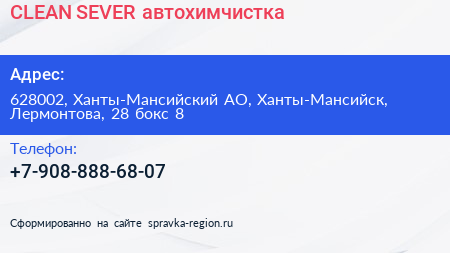 Нажмите, чтобы скачать визитку CLEAN SEVER автохимчистка - визитка