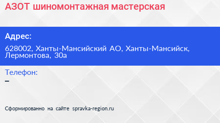 Нажмите, чтобы скачать визитку АЗОТ шиномонтажная мастерская - визитка