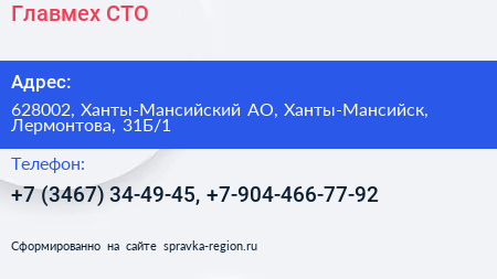 Главмех СТО - визитка