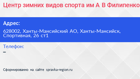 Центр зимних видов спорта им А В Филипенко - визитка