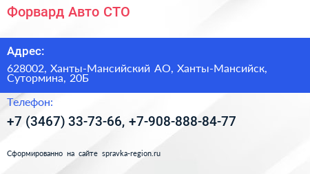 Форвард Авто СТО - визитка