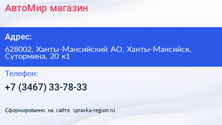 Нажмите, чтобы скачать визитку АвтоМир магазин - визитка