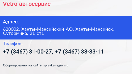 Нажмите, чтобы скачать визитку Vetro автосервис - визитка