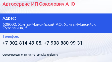 Автосервис ИП Соколович А Ю  - визитка