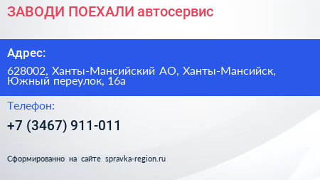 ЗАВОДИ ПОЕХАЛИ автосервис - визитка