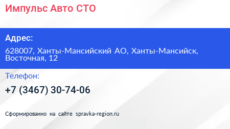 Нажмите, чтобы скачать визитку Импульс Авто СТО - визитка