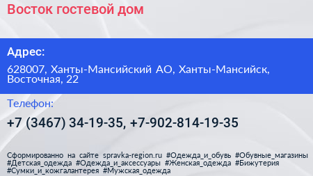 Восток гостевой дом - визитка