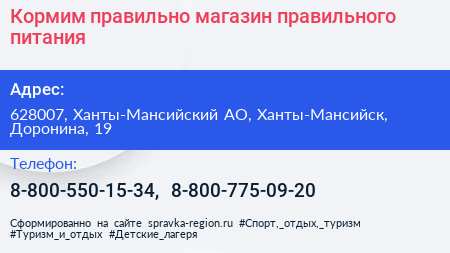 Кормим правильно магазин правильного питания - визитка