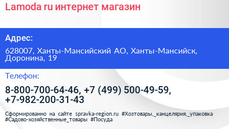 Lamoda ru интернет магазин - визитка