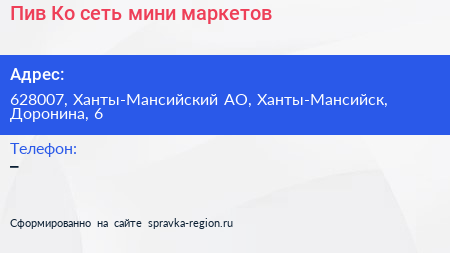 Нажмите, чтобы скачать визитку Пив Ко сеть мини маркетов - визитка