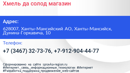 Хмель да солод магазин - визитка