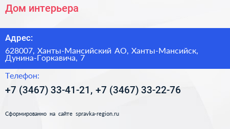 Дом интерьера - визитка