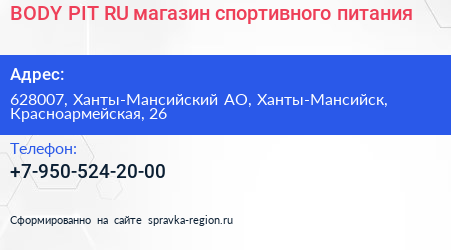BODY PIT RU магазин спортивного питания - визитка