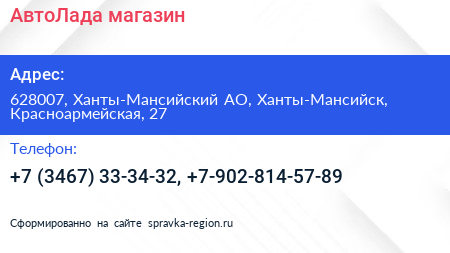 Нажмите, чтобы скачать визитку АвтоЛада магазин - визитка