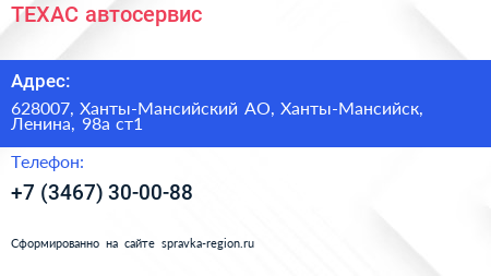 Нажмите, чтобы скачать визитку ТЕХАС автосервис - визитка