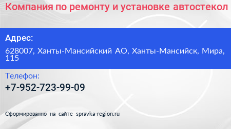 Компания по ремонту и установке автостекол - визитка