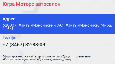 Югра Моторс автосалон - визитка