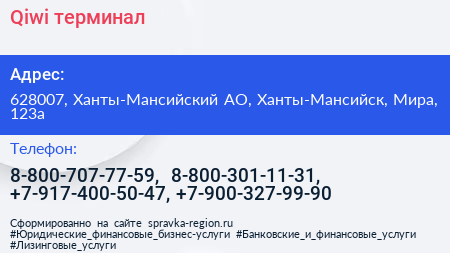 Qiwi терминал - визитка