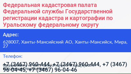 Федеральная кадастровая палата Федеральной службы Государственной регистрации кадастра и картографии по Уральскому федеральному округу - визитка