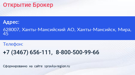 Открытие Брокер - визитка