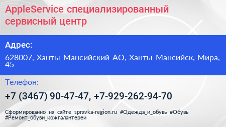 AppleService специализированный сервисный центр - визитка