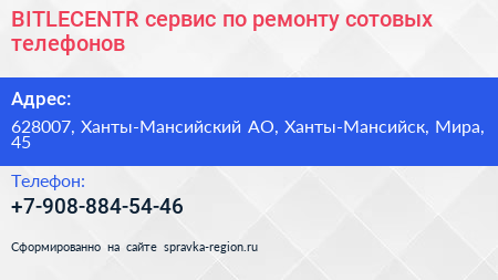 BITLECENTR сервис по ремонту сотовых телефонов - визитка