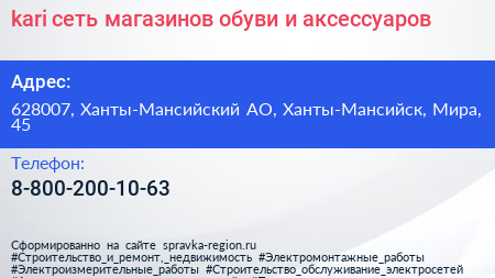 kari сеть магазинов обуви и аксессуаров - визитка