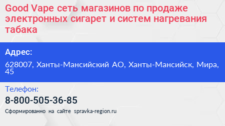 Good Vape сеть магазинов по продаже электронных сигарет и систем нагревания табака - визитка