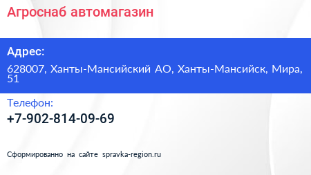 Нажмите, чтобы скачать визитку Агроснаб автомагазин - визитка