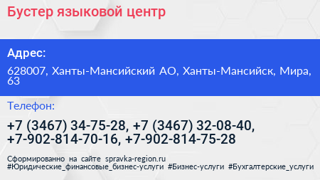 Бустер языковой центр - визитка