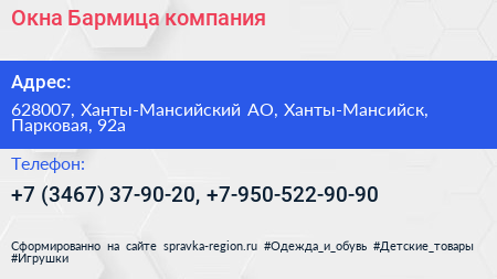 Окна Бармица компания - визитка