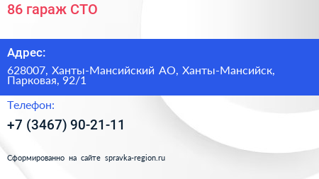 86 гараж СТО - визитка