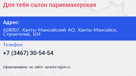 Для тебя салон парикмахерская - визитка