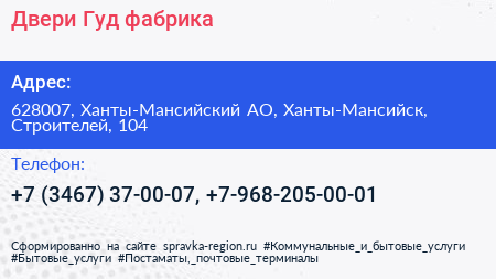 Двери Гуд фабрика - визитка