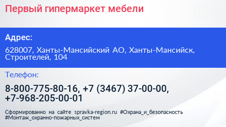 Первый гипермаркет мебели - визитка