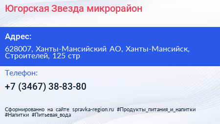 Югорская Звезда микрорайон - визитка