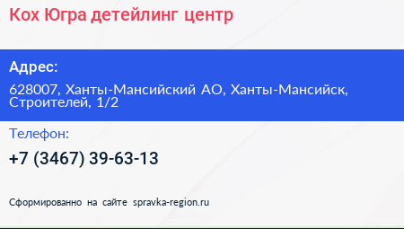 Нажмите, чтобы скачать визитку Кох Югра детейлинг центр - визитка