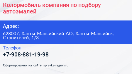 Колормобиль компания по подбору автоэмалей - визитка