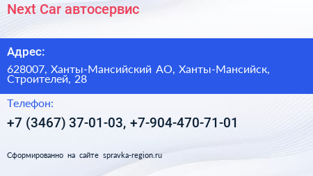Нажмите, чтобы скачать визитку Next Car автосервис - визитка