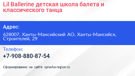 Lil Ballerine детская школа балета и классического танца - визитка
