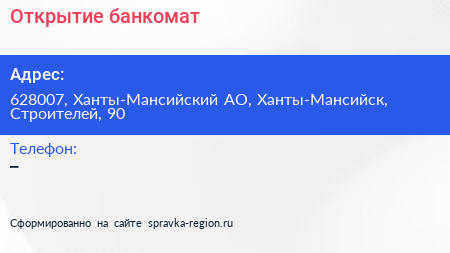 Нажмите, чтобы скачать визитку Открытие банкомат - визитка