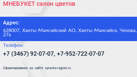 МНЕБУКЕТ салон цветов - визитка
