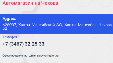 Нажмите, чтобы скачать визитку Автомагазин на Чехова - визитка