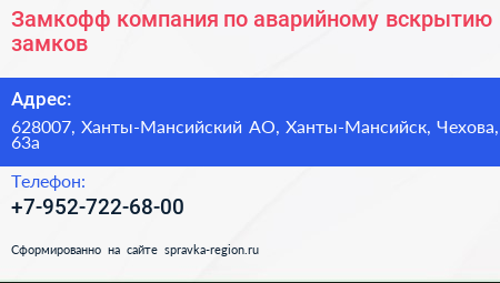 Замкофф компания по аварийному вскрытию замков - визитка