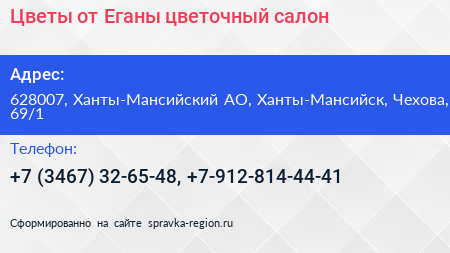 Цветы от Еганы цветочный салон - визитка