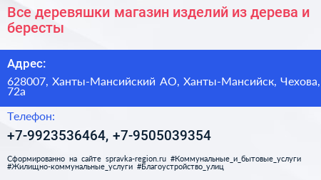 Все деревяшки магазин изделий из дерева и бересты - визитка