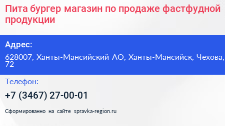 Пита бургер магазин по продаже фастфудной продукции - визитка