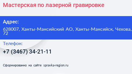 Мастерская по лазерной гравировке - визитка