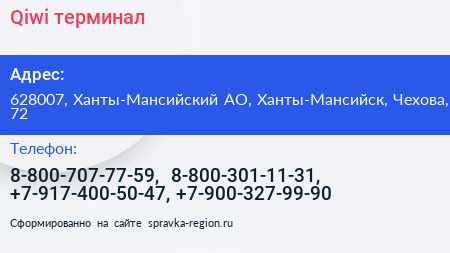 Qiwi терминал - визитка